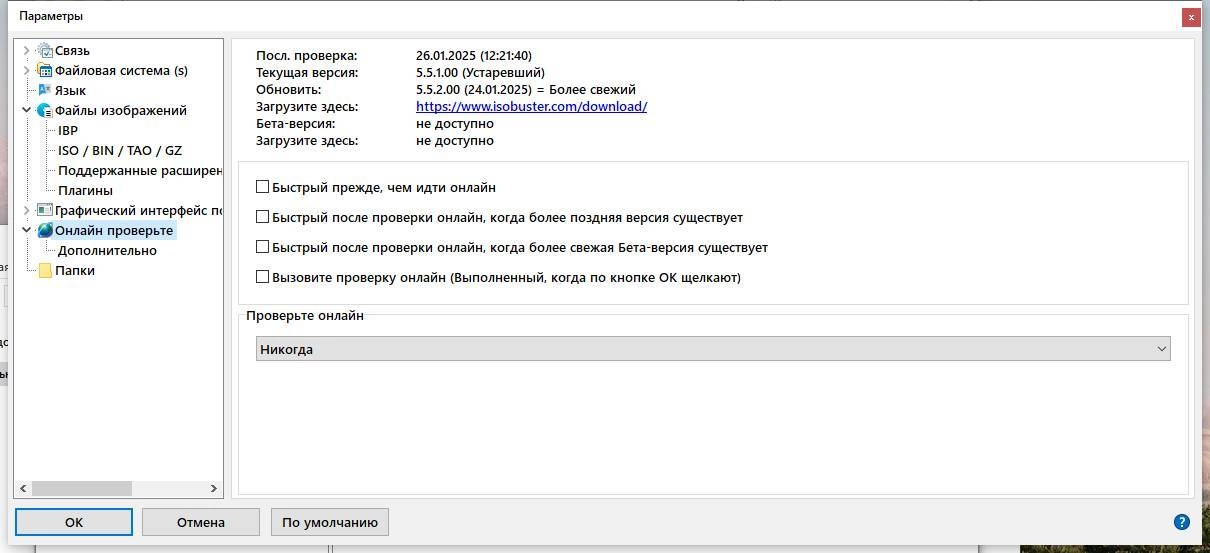 Как пользоваться IsoBuster Pro 5.52 Build 5.5.2.00