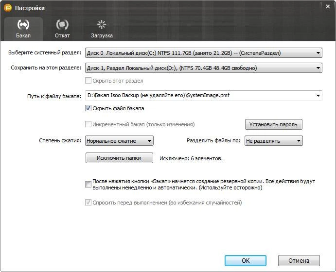 Как пользоваться Isoo Backup 4.4.3.780 RePack by elchupacabra