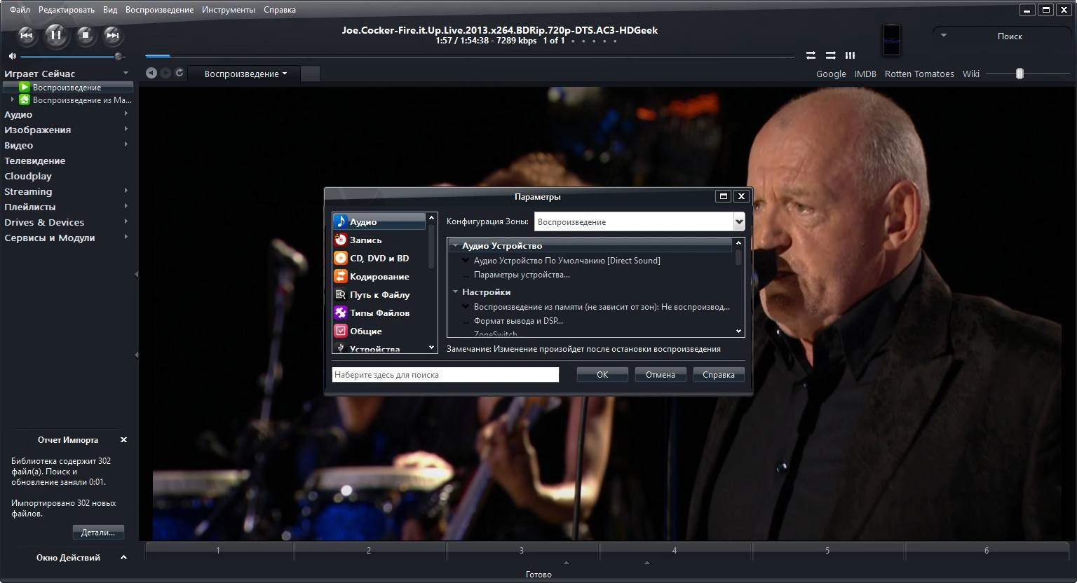 Как пользоваться JRiver Media Center 33.0.15 RePack by elchupacabra