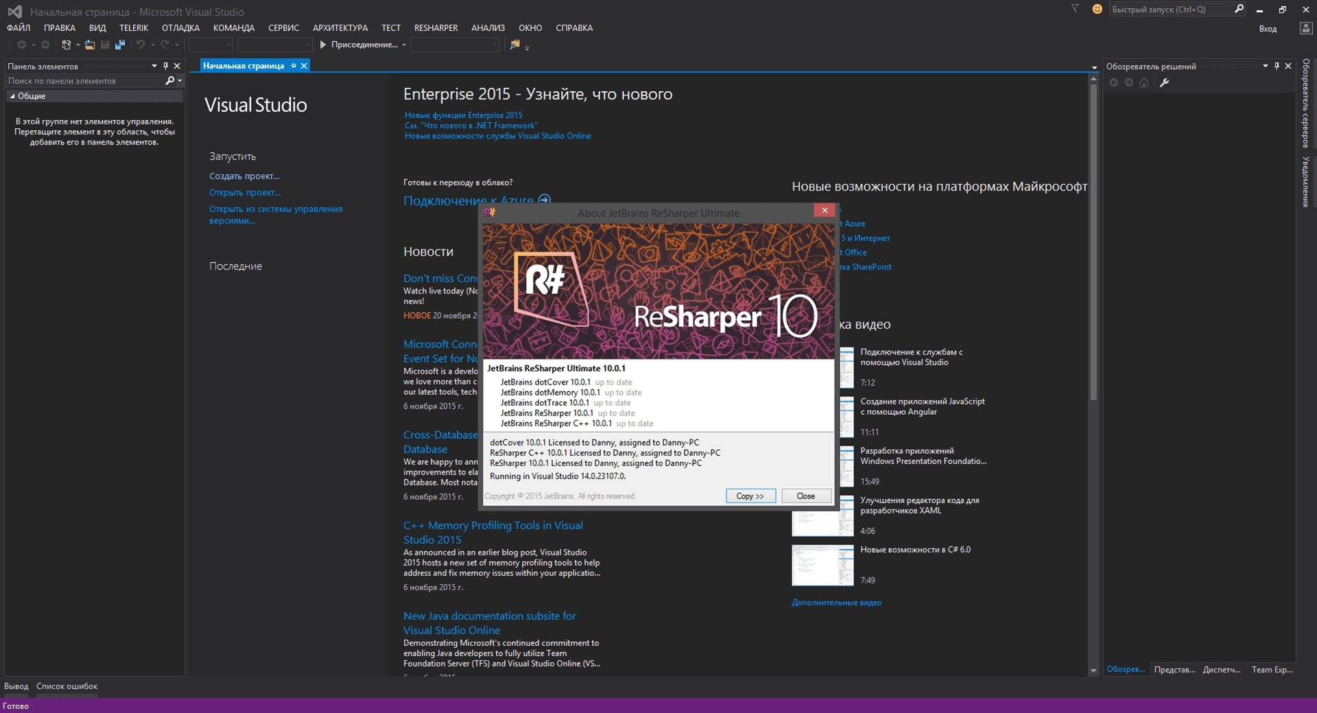 Как пользоваться JetBrains ReSharper Ultimate 10.0.1