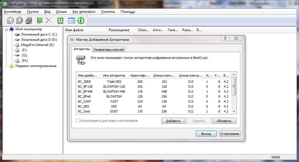 Как пользоваться Jetico BestCrypt 8.25.7.1