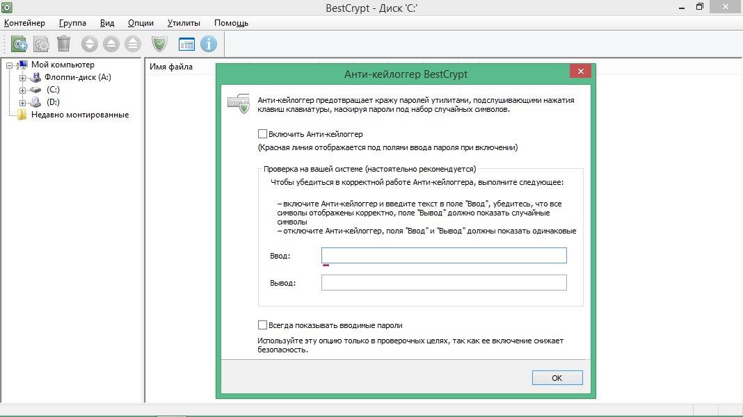 Как пользоваться Jetico BestCrypt 9.04.0.0 RePack by KpoJIuK