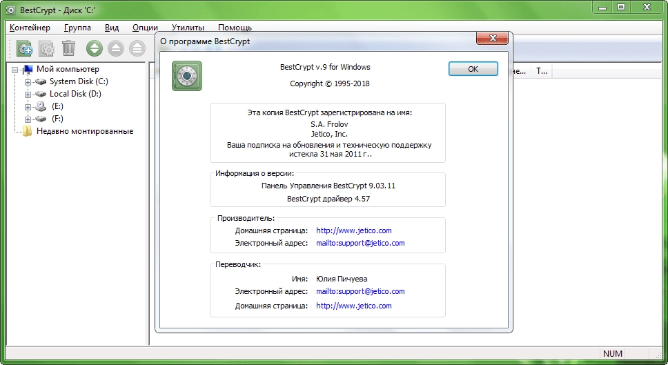Как пользоваться Jetico BestCrypt 9.04.0.0 RePack by elchupacabra