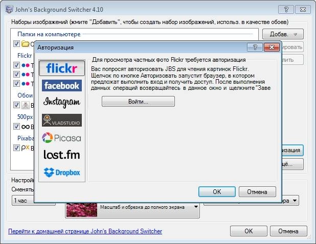 Как пользоваться John’s Background Switcher 4.10.0.10