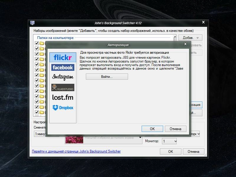 Как пользоваться John’s Background Switcher 4.12.0.3