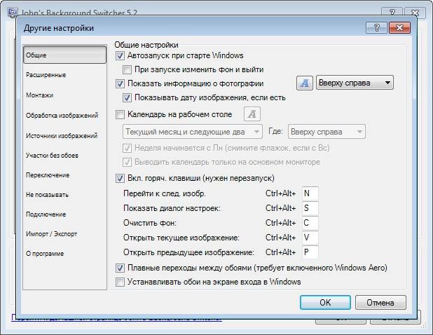 Как пользоваться John’s Background Switcher 6.0.0.6