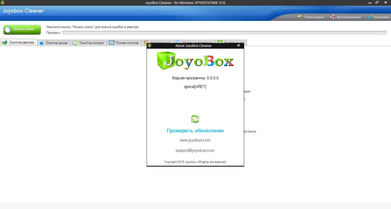 Как пользоваться JoyoBox Cleaner 5.0.0.0 RePack by D!akov