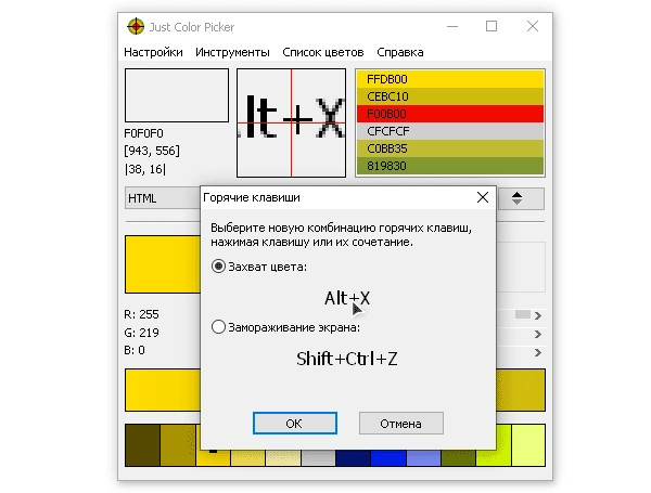Как пользоваться Just Color Picker 6.1 Portable