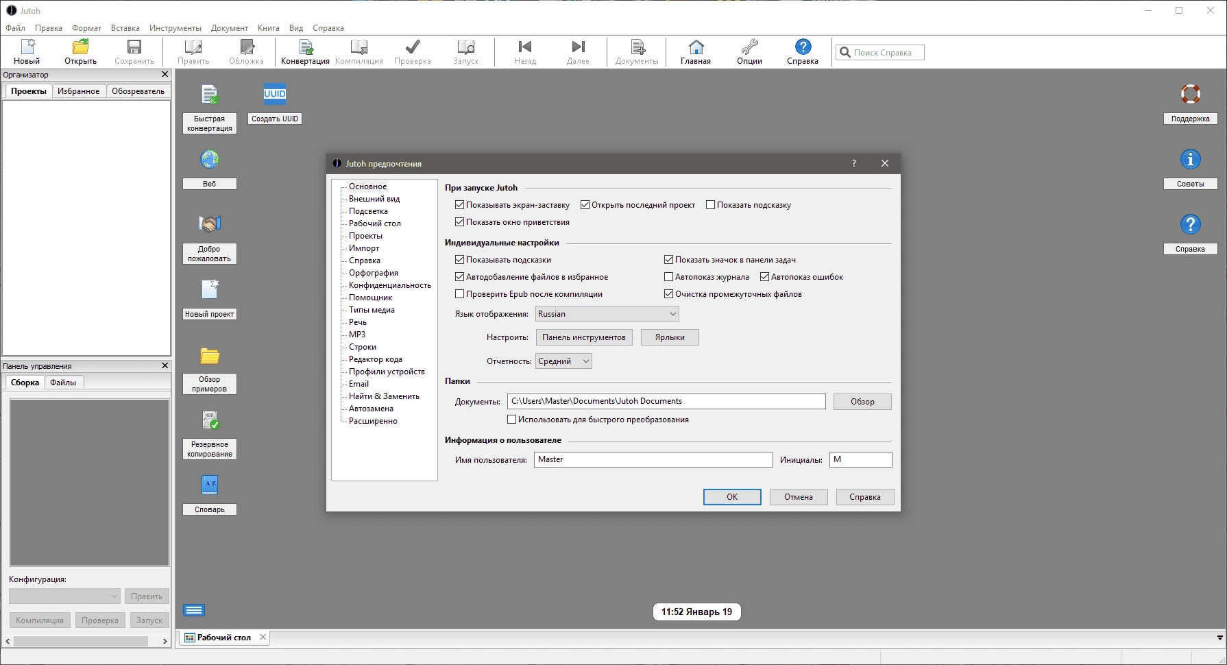 Как пользоваться Jutoh 3.19.3 RePack by elchupacabra
