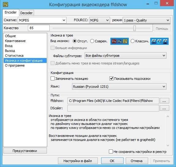 Как пользоваться K-Lite Codec Pack 13.4.0 Mega/Full/Standard/Basic