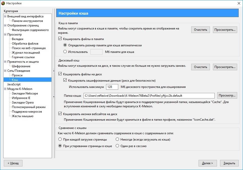 Как пользоваться K-Meleon 76.0 Beta 2 Update 2 Portable