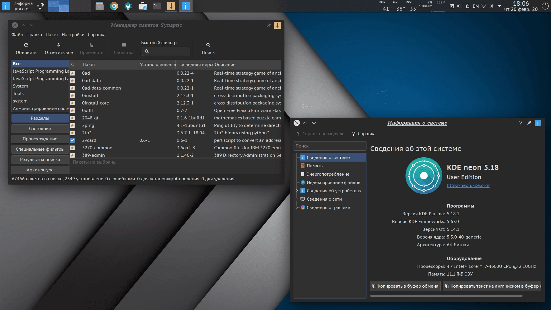 Как пользоваться KDE Neon User Edition 5.18 LTS Build февраль 1xDVD