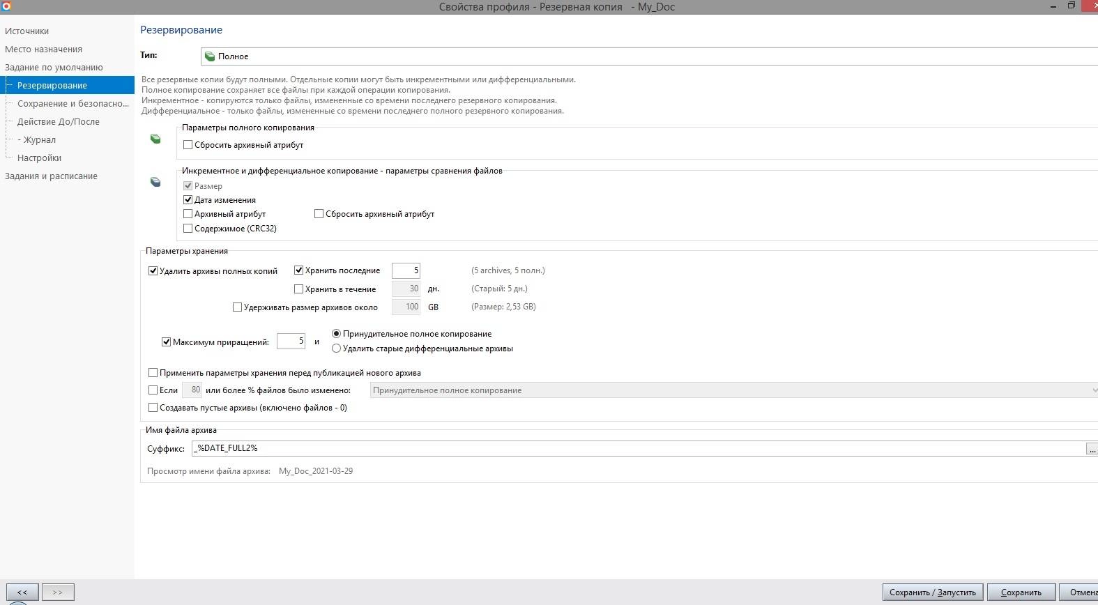Как пользоваться KLS Backup Professional 10.0.3.8