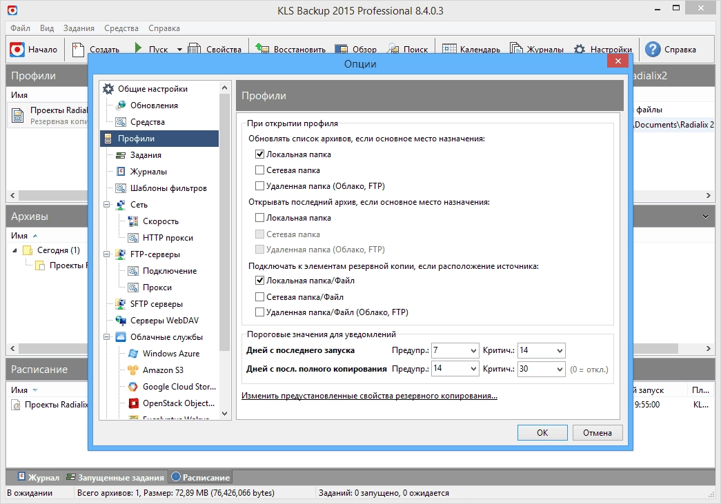 Как пользоваться KLS Backup Professional 8.4.0.3