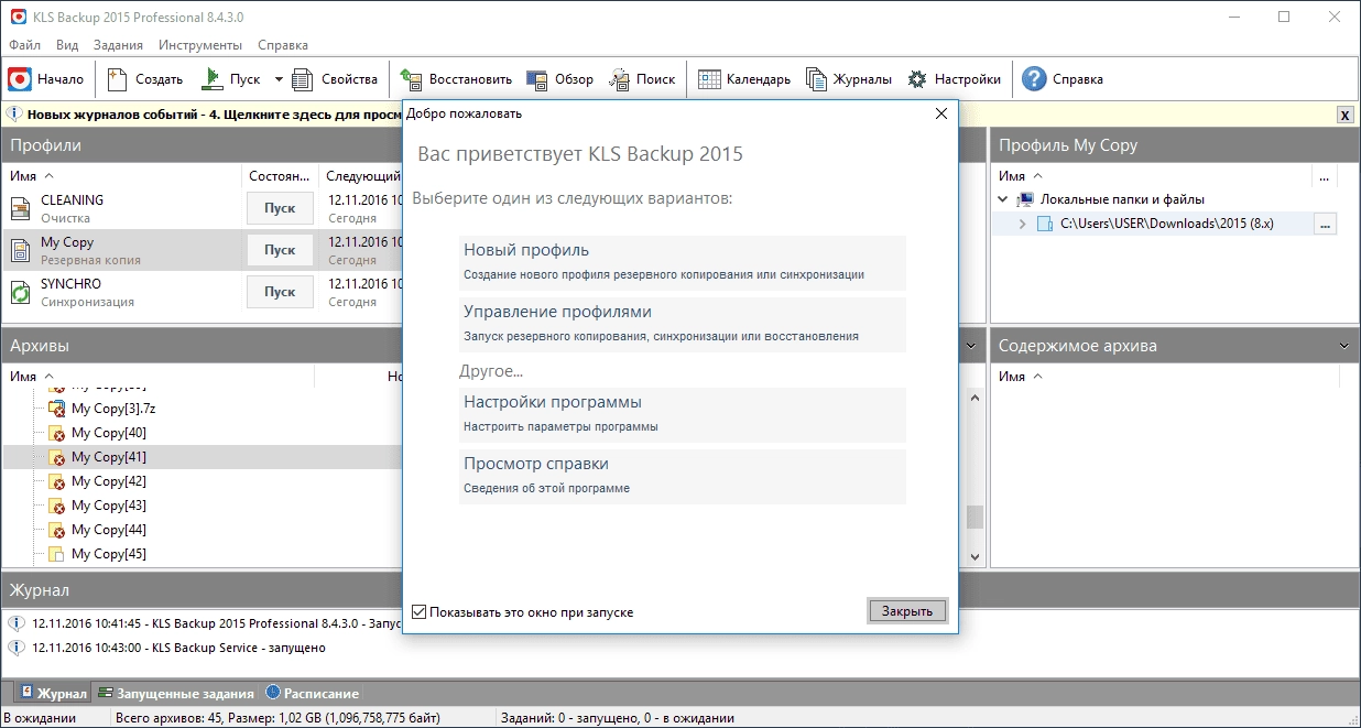 Как пользоваться KLS Backup Professional 8.4.3.0