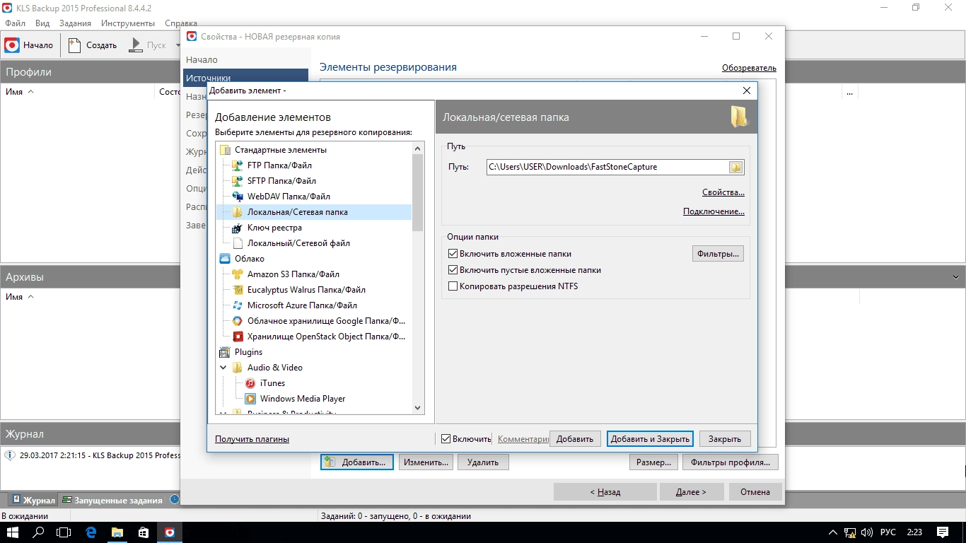 Как пользоваться KLS Backup Professional 8.4.4.2