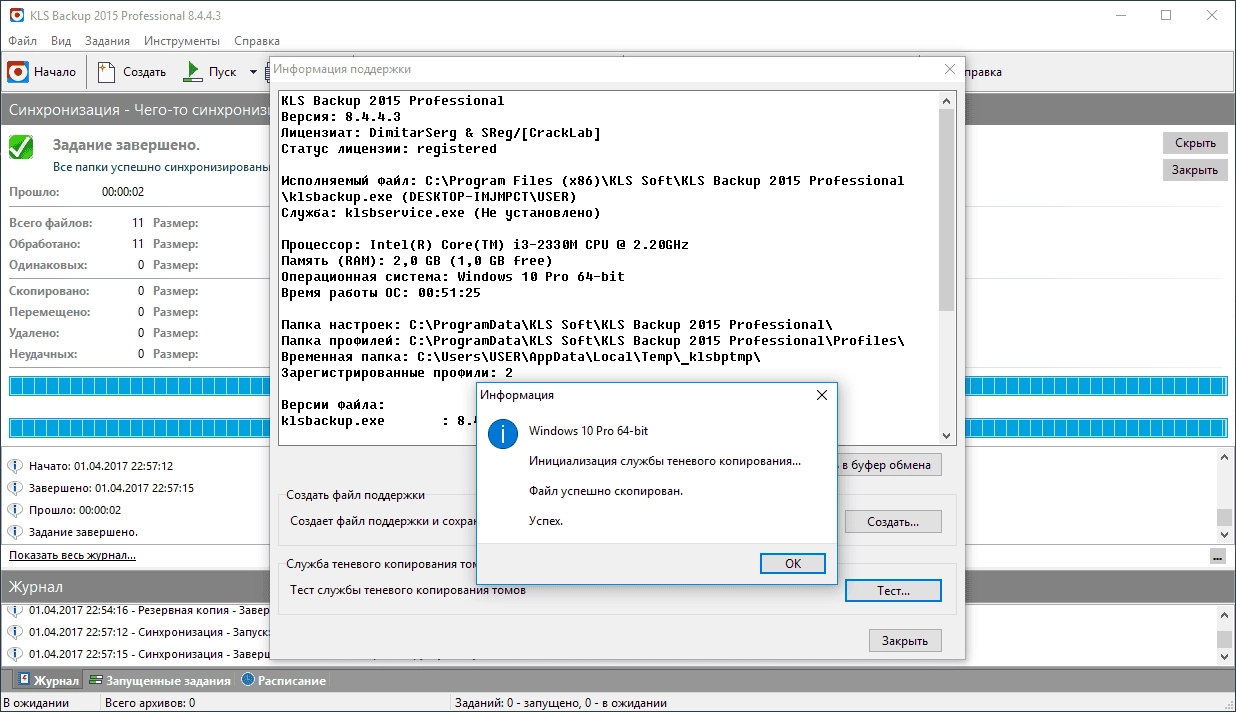 Как пользоваться KLS Backup Professional 8.4.4.3