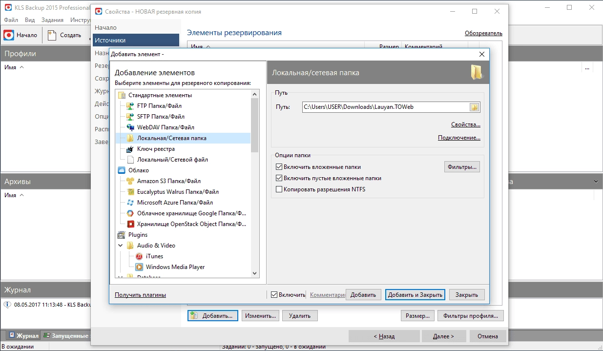 Как пользоваться KLS Backup Professional 8.5.0.0