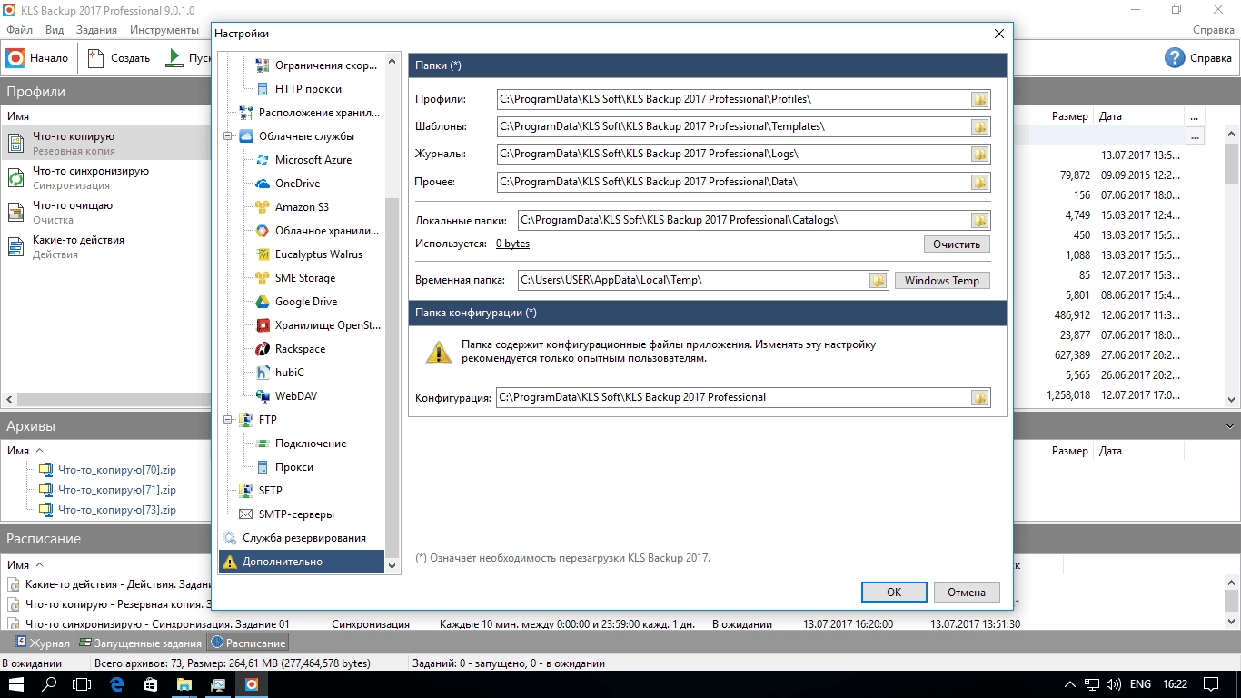 Как пользоваться KLS Backup Professional 9.0.1.1
