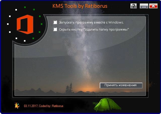 Как пользоваться KMS Tools Portable 03.11.2017 by Ratiborus