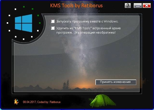 Как пользоваться KMS Tools Portable 08.04.2017 by Ratiborus