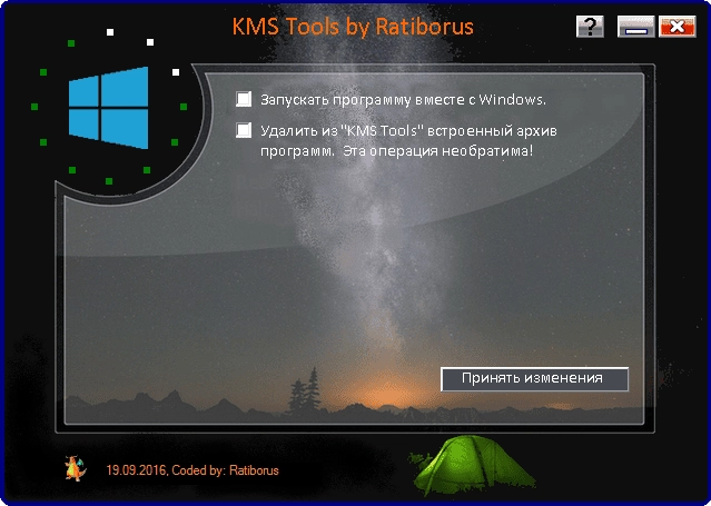 Как пользоваться KMS Tools Portable 19.09.2016 by Ratiborus