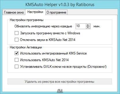 Как пользоваться KMSAuto Helper 1.0.3