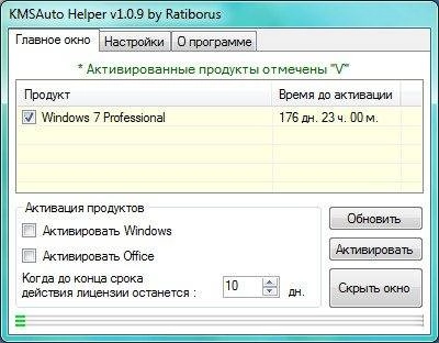 Как пользоваться KMSAuto Helper 1.0.9