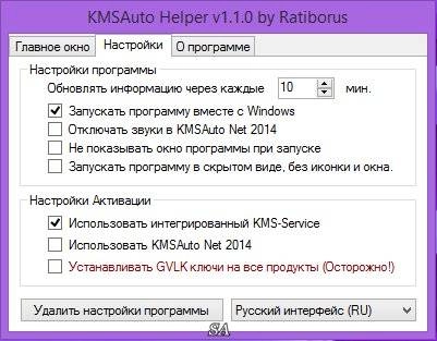 Как пользоваться KMSAuto Helper 1.1.0 + Portable