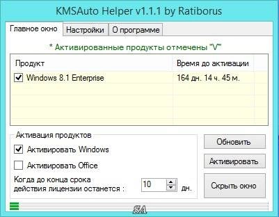 Как пользоваться KMSAuto Helper 1.1.1