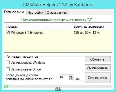 Как пользоваться KMSAuto Helper 1.1.3