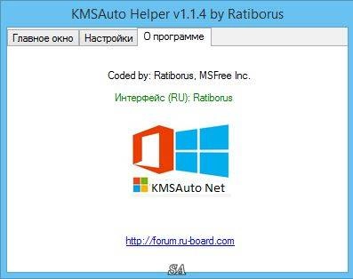 Как пользоваться KMSAuto Helper 1.1.4