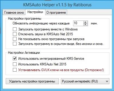 Как пользоваться KMSAuto Helper 1.1.8