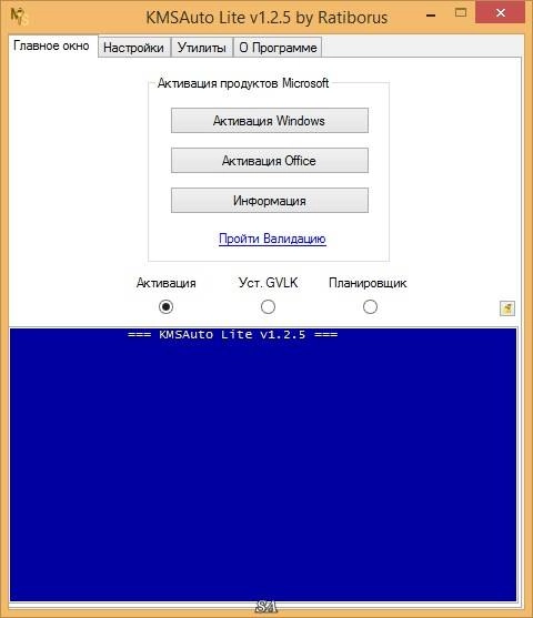 Как пользоваться KMSAuto Lite 1.2.5 Portable