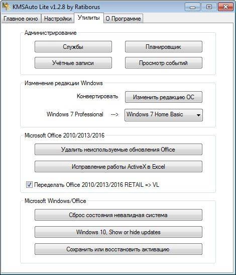 Как пользоваться KMSAuto Lite 1.2.8 Portable