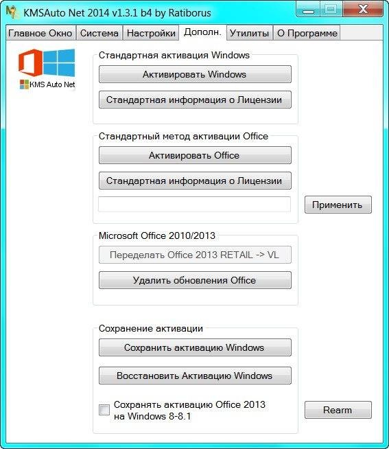 Как пользоваться KMSAuto Net 1.3.1 Beta 4 Portable