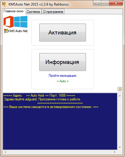 Как пользоваться KMSAuto Net 1.3.9 Portable