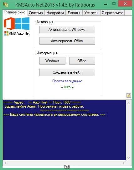 Как пользоваться KMSAuto Net 1.4.5 Portable