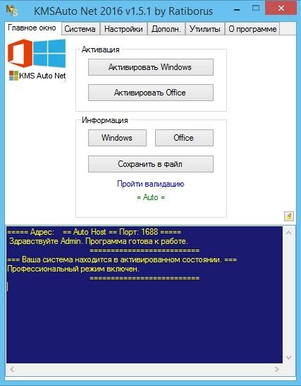 Как пользоваться KMSAuto Net 1.5.1 Portable