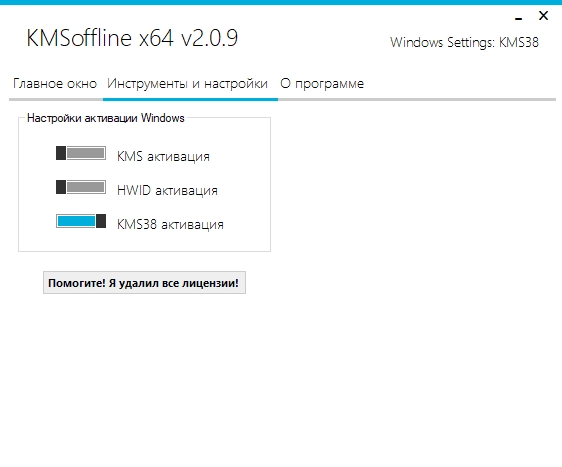 Как пользоваться KMSoffline 2.4.7 Portable by Ratiborus