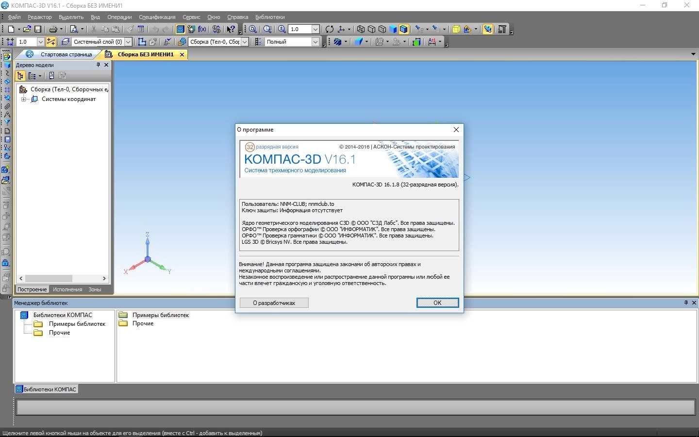 Как пользоваться КОМПАС-3D 16.1.8 SP3 RePack by KpoJIuK