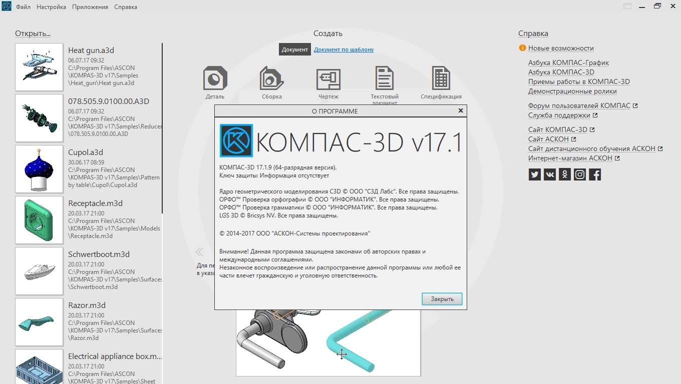 Как пользоваться КОМПАС-3D 17.1.12 RePack by KpoJIuK