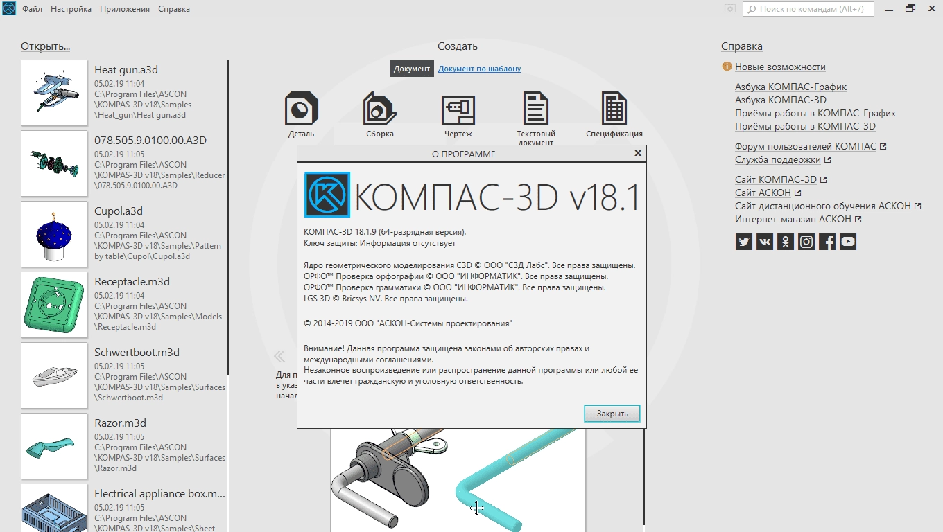 Как пользоваться КОМПАС-3D 19.0.11 RePack by KpoJIuK