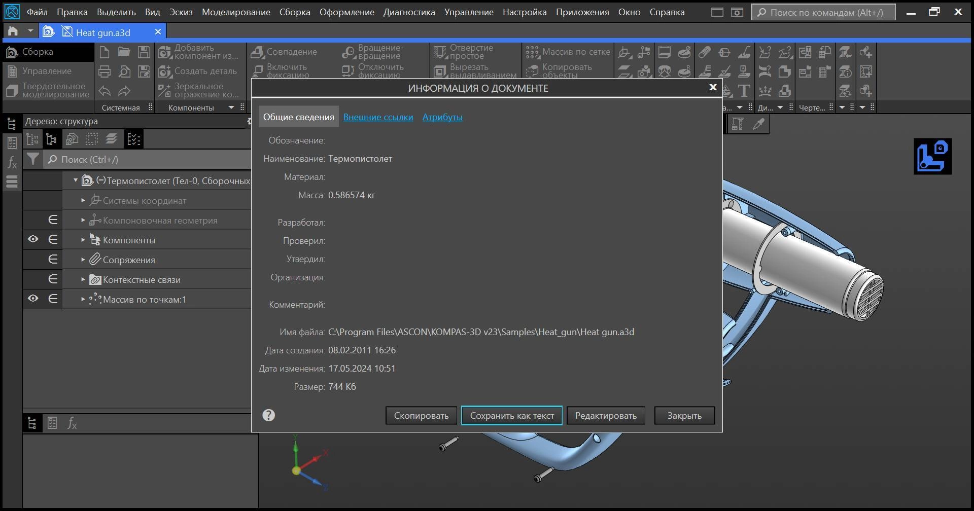 Как пользоваться КОМПАС-3D 23.0.3.2285