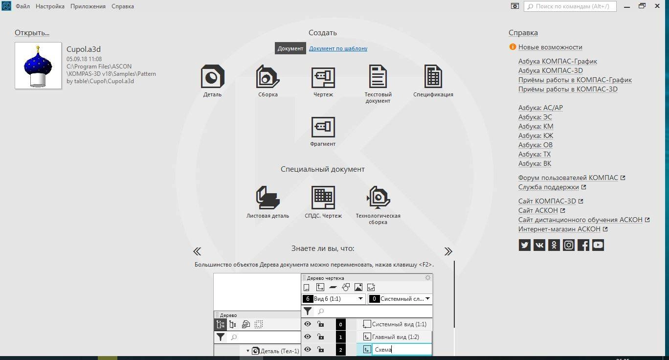 Как пользоваться КОМПАС-3D V19.0.11