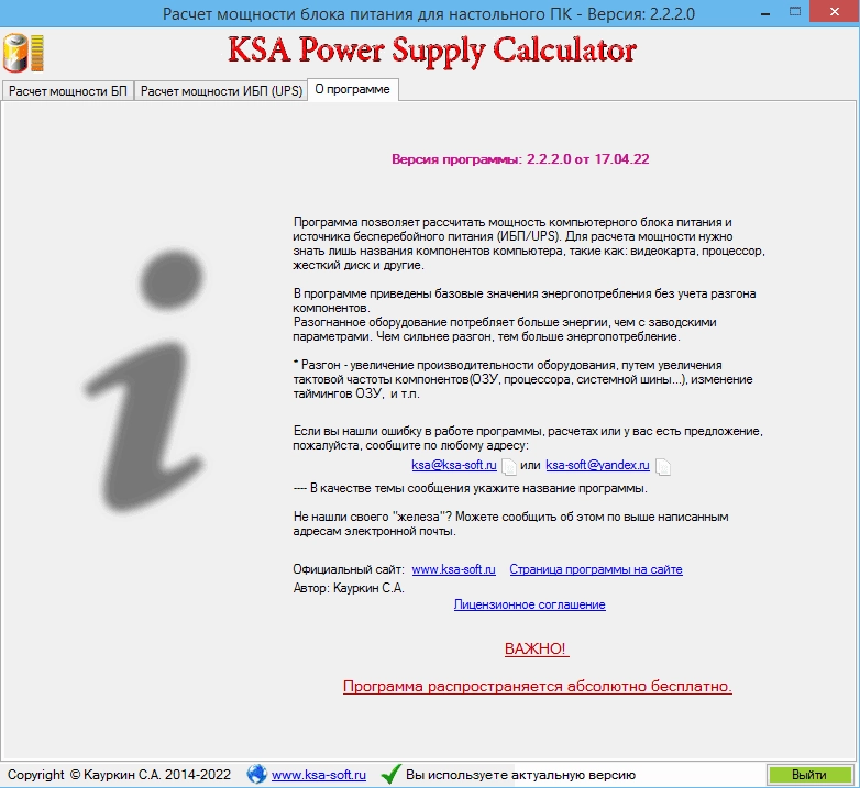 Как пользоваться KSA Power Supply Calculator WorkStation v.2.4.0