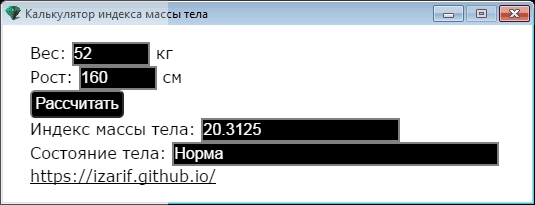 Как пользоваться Калькулятор индекса массы тела