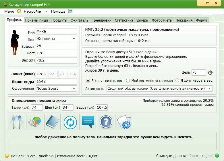 Как пользоваться Калькулятор калорий HiKi 2.64 + Portable
