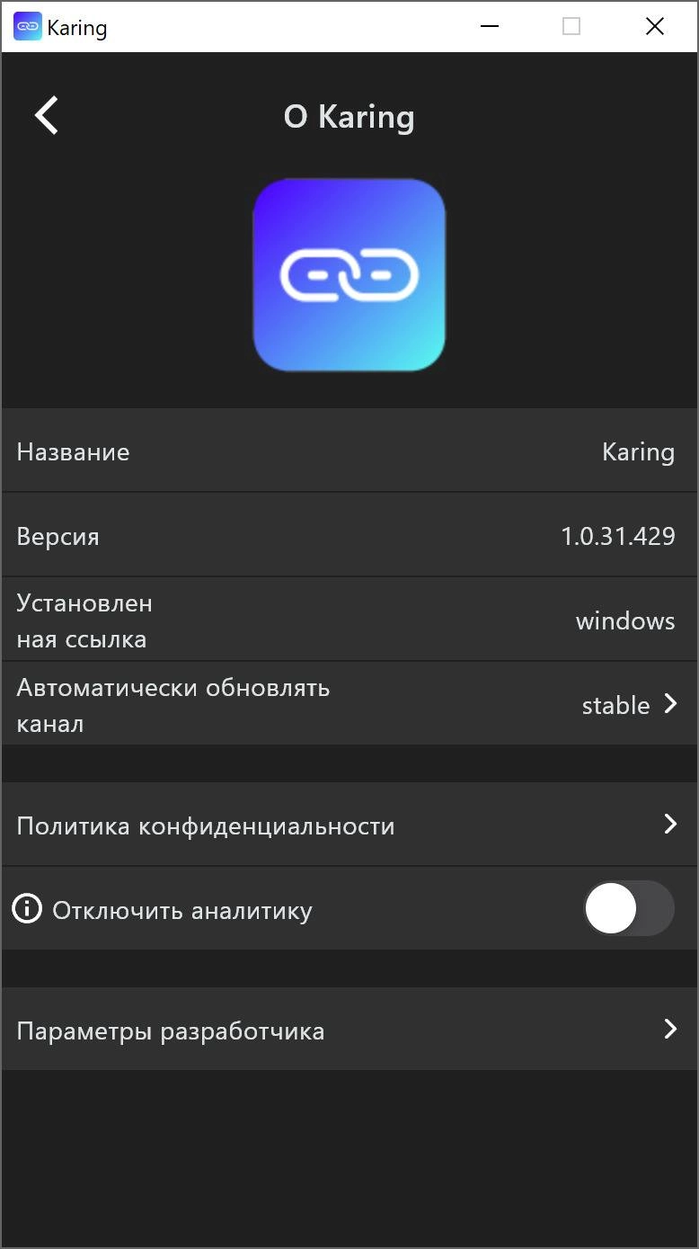 Как пользоваться Karing 1.1.2.606 + Portable
