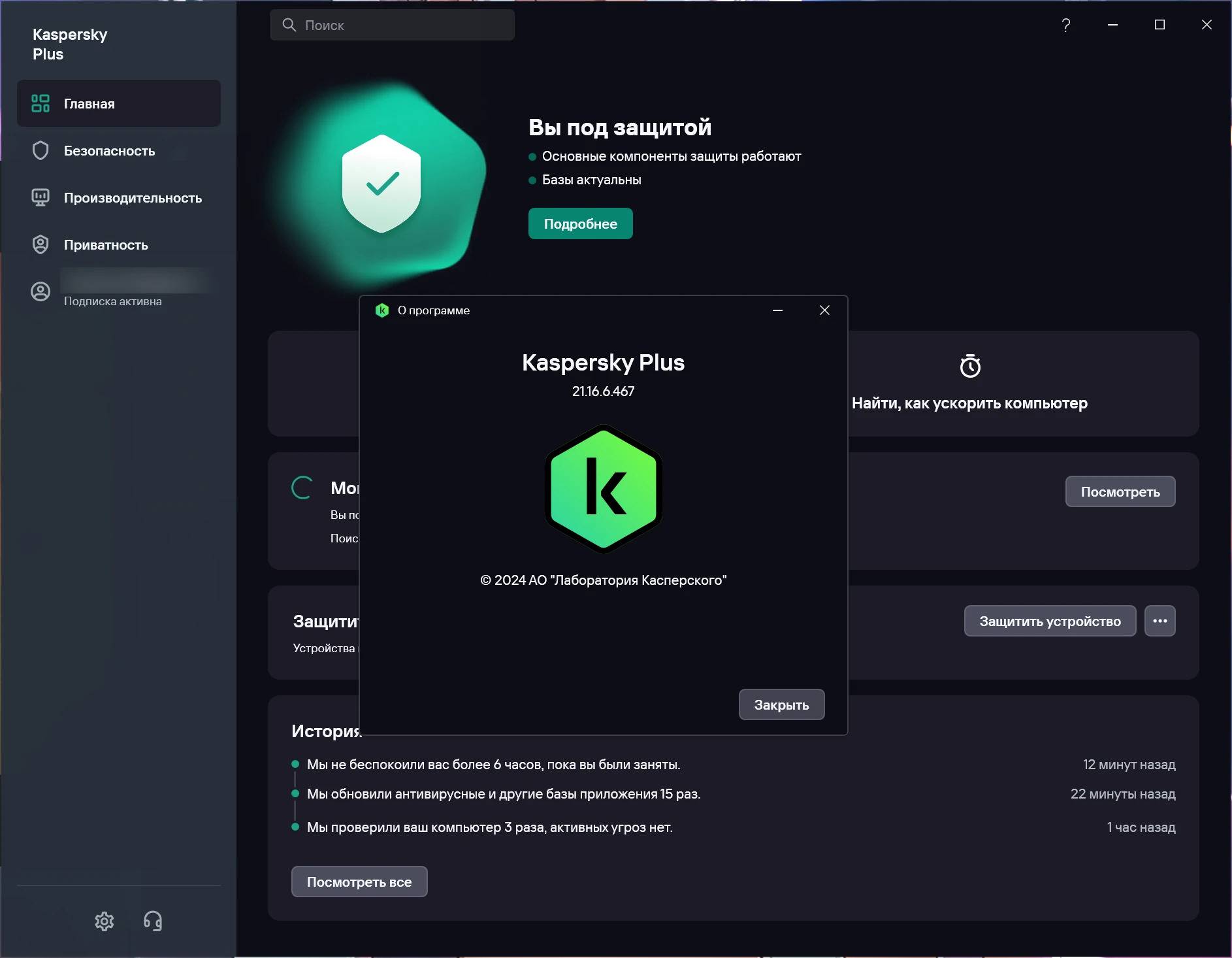 Как пользоваться Kaspersky 21.18.5.438 Standard | Plus | Premium